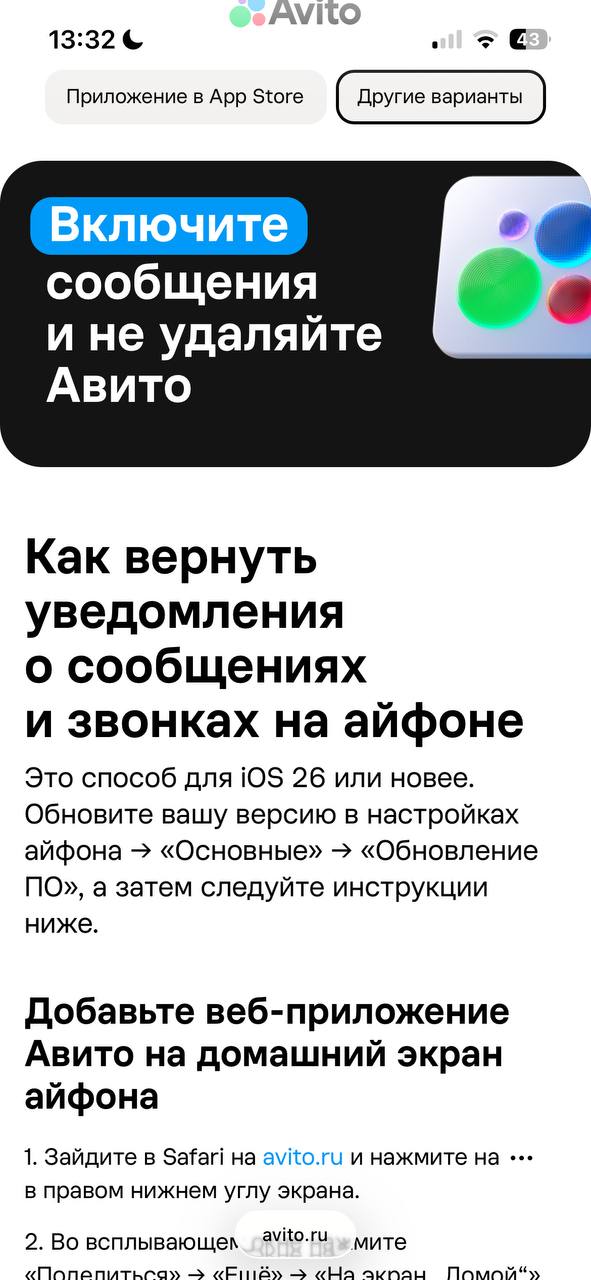 Авито предлагает установить веб-приложение