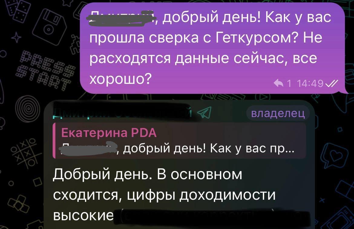 Реальная переписка: цифры доходимости высокие