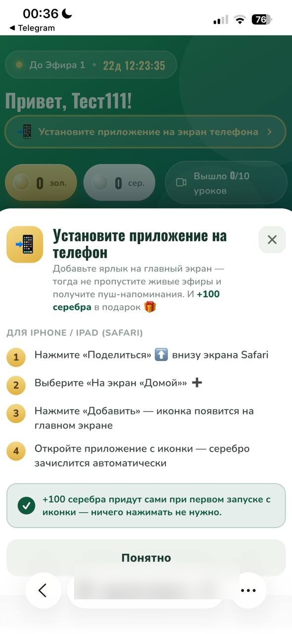 Экран-подсказка установки приложения на iPhone