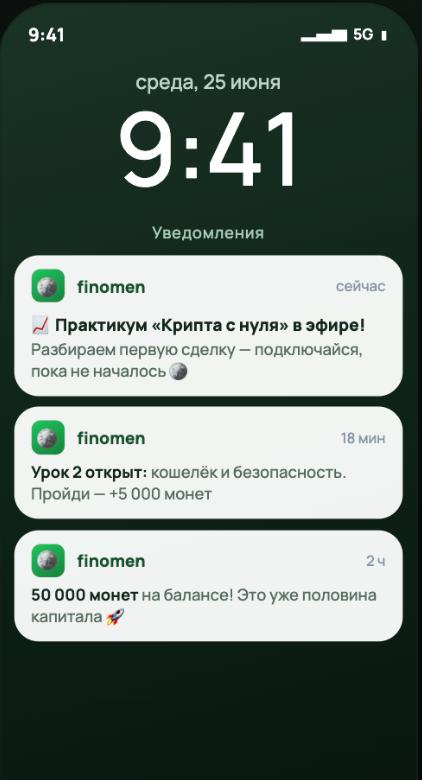 Пуши про эфир, уроки и бонусы