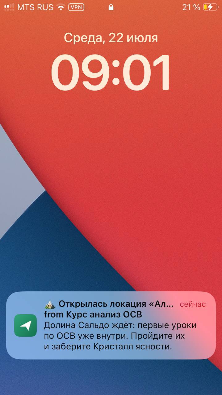 Пуш на заблокированном экране