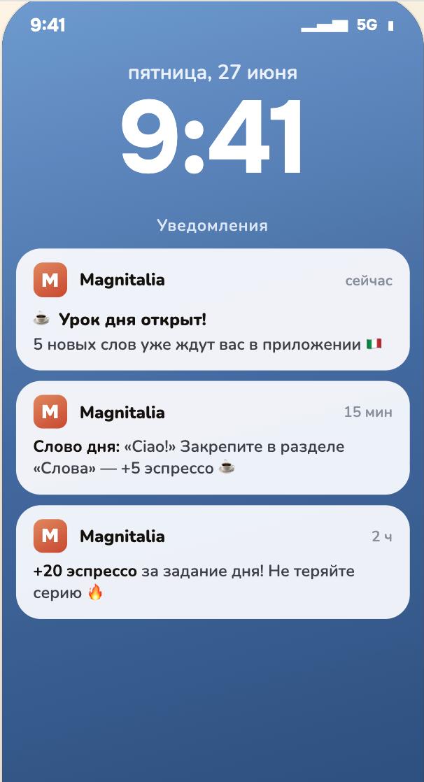 Серия пуш-напоминаний