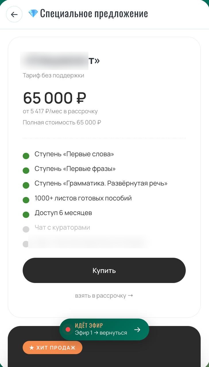 Экран тарифа с рассрочкой и кнопкой оплаты