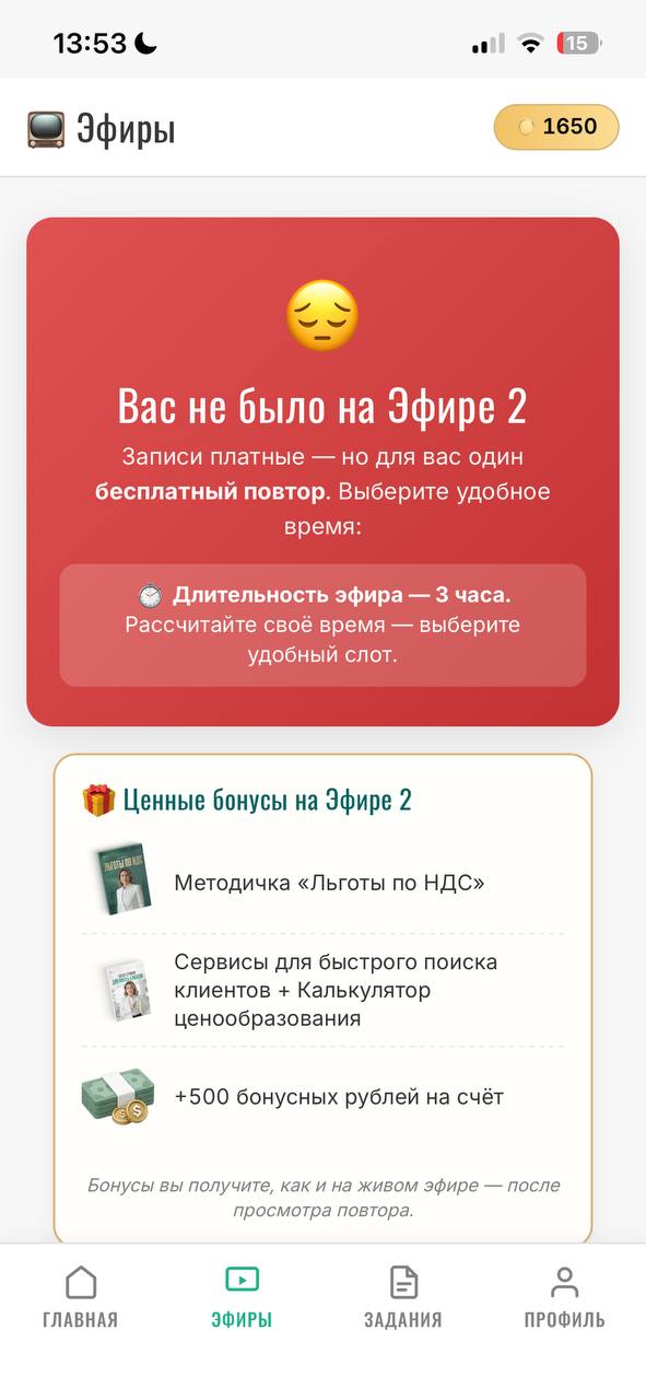 Экран «Вас не было на эфире» с выбором времени повтора