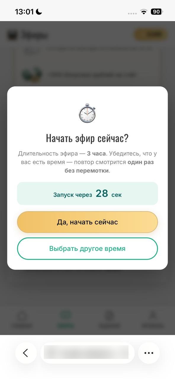 Запустить повтор прямо сейчас