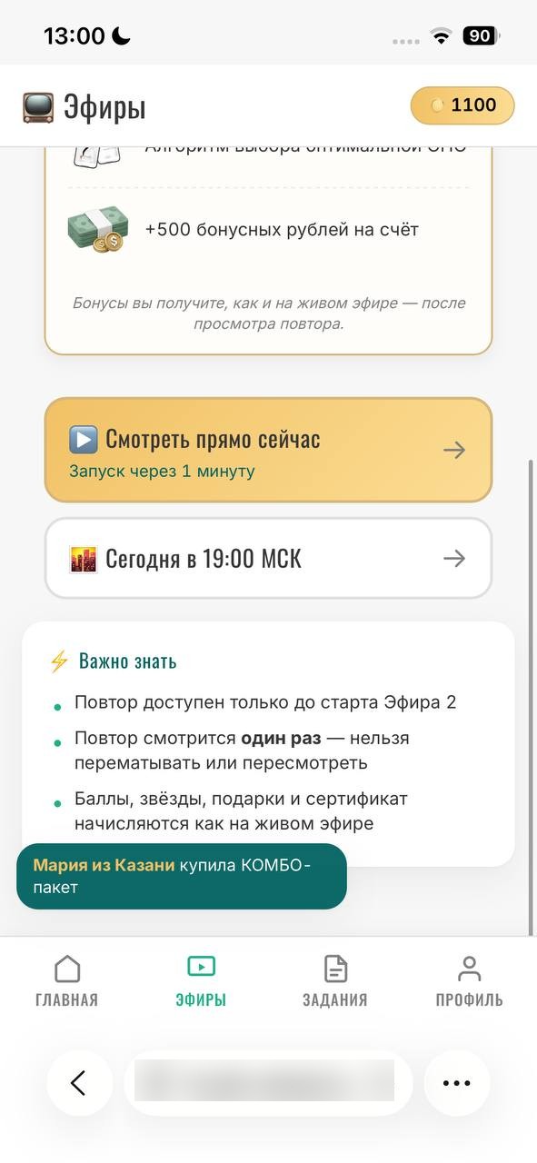 Детали повтора: баллы, звёзды, подарки