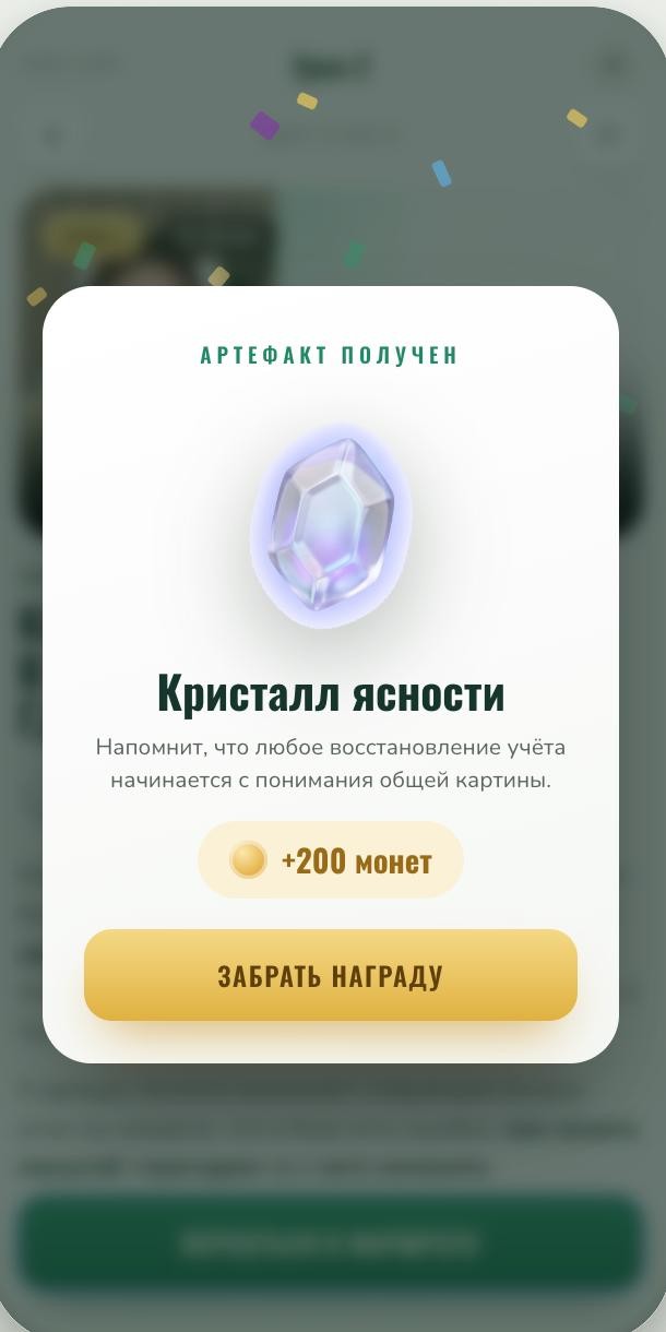 Награда за действие: +200 монет