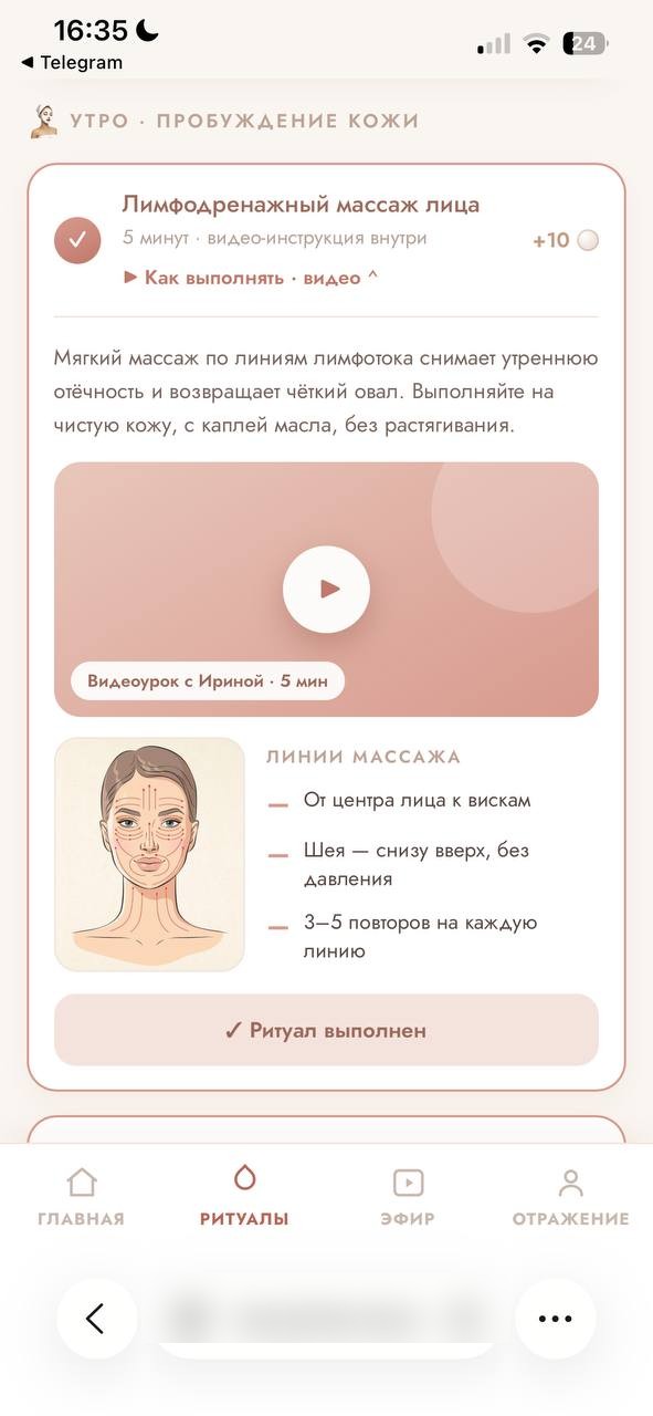 Ежедневные ритуалы ухода — механика под бьюти