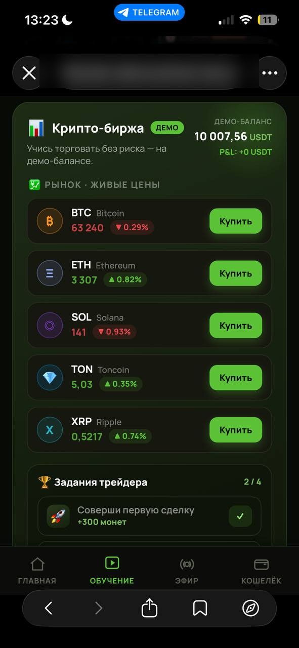 Крипто-биржа и задания трейдера — механика под нишу крипты