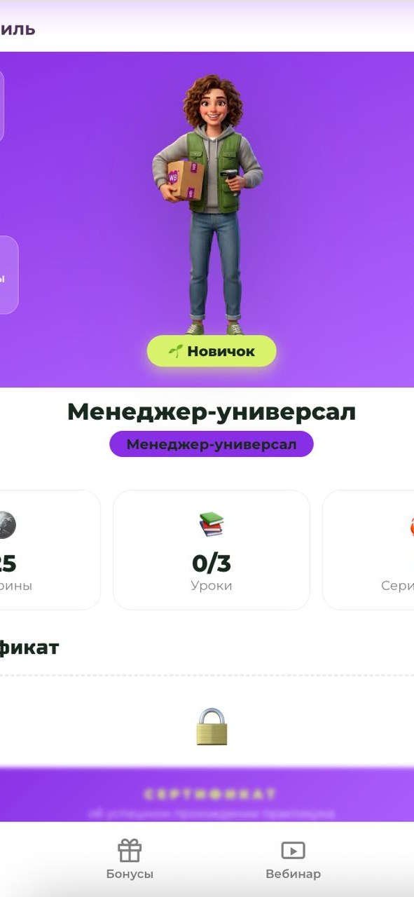 Профиль-аватар и прокачка навыков — механика под обучение профессии