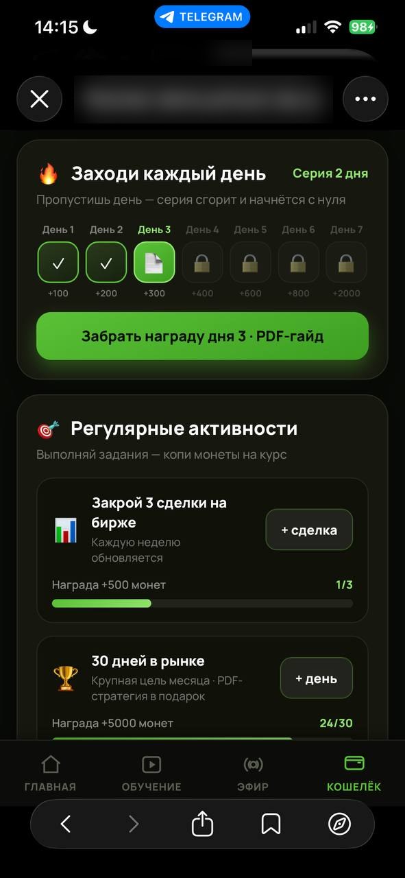 Ежедневная серия + недельные и месячные активности с наградами