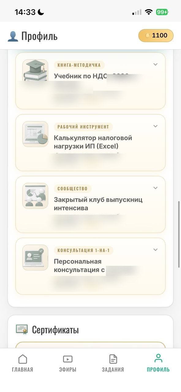 Бонусные материалы и доступы в профиле пользователя