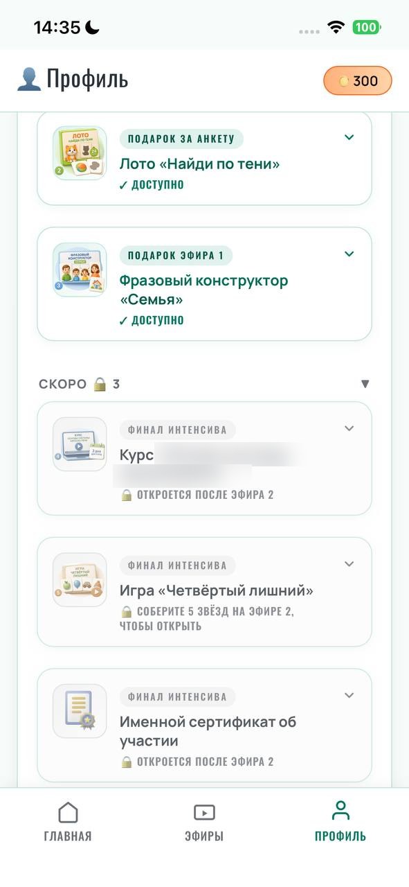 Подарки за анкету и за эфир открываются в профиле