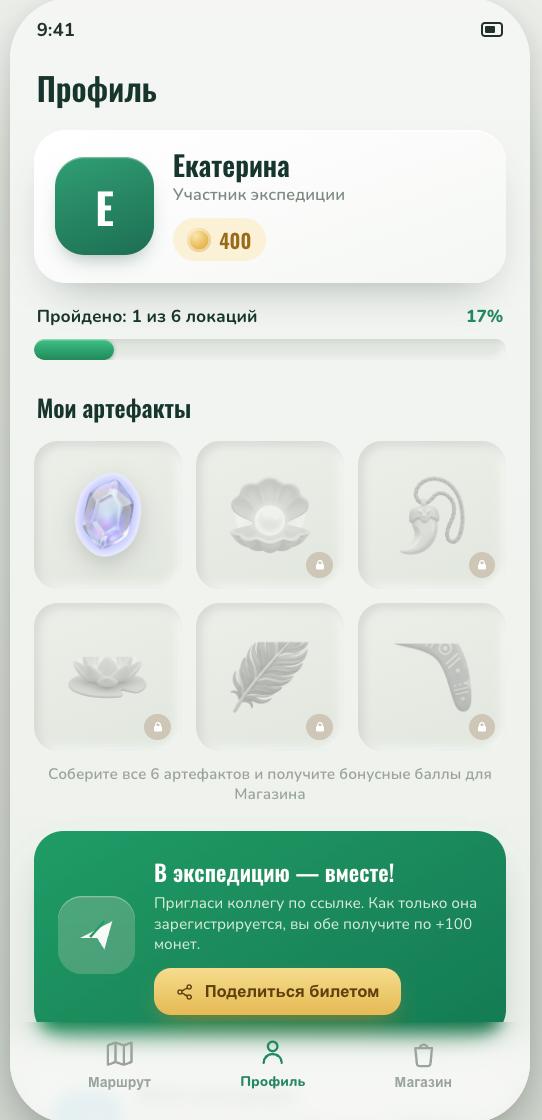 Профиль: коллекция артефактов за пройденные этапы