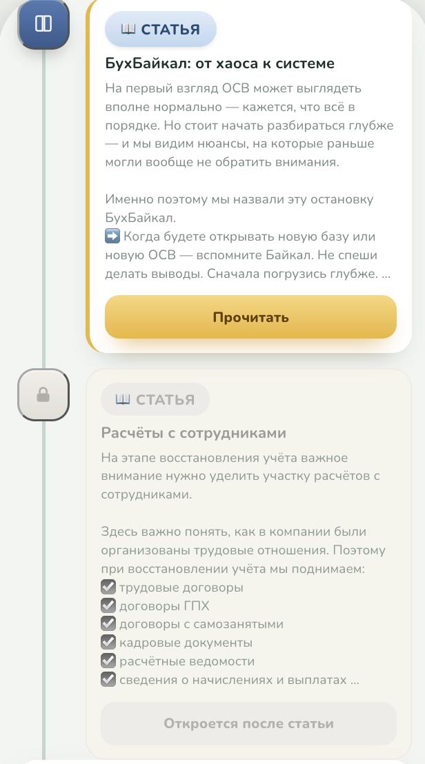 Путь как вертикальный таймлайн статей и этапов