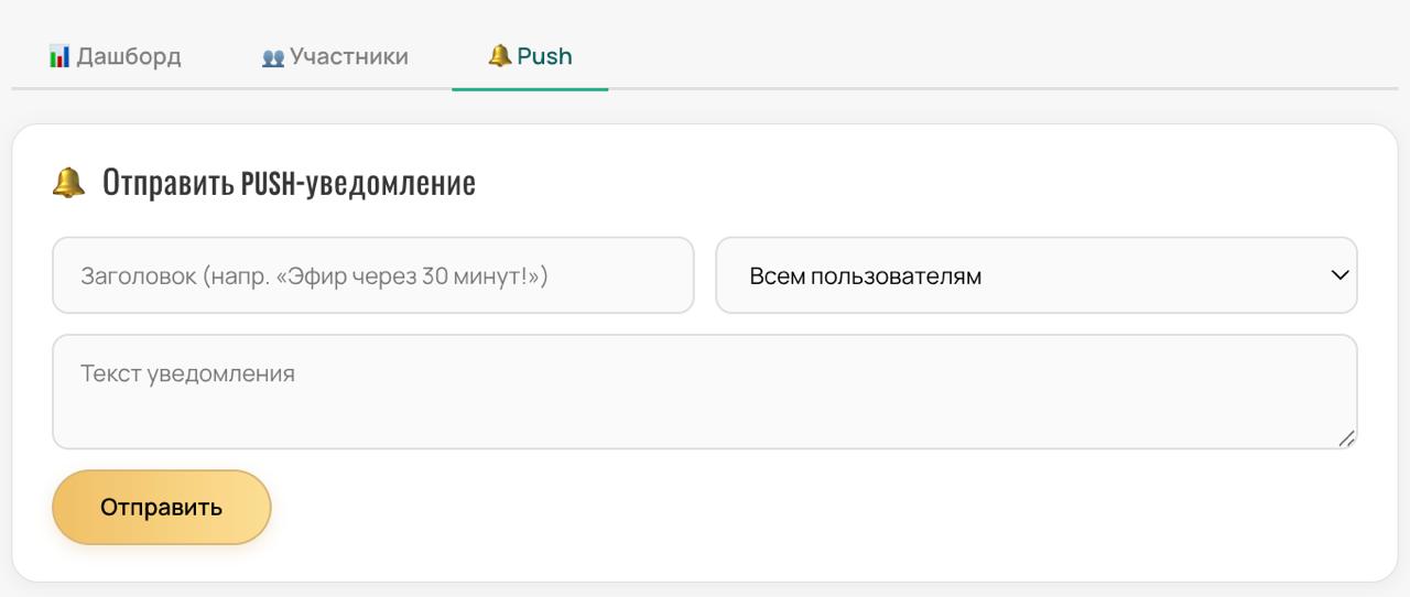 Отправка ручного PUSH-уведомления по базе приложения